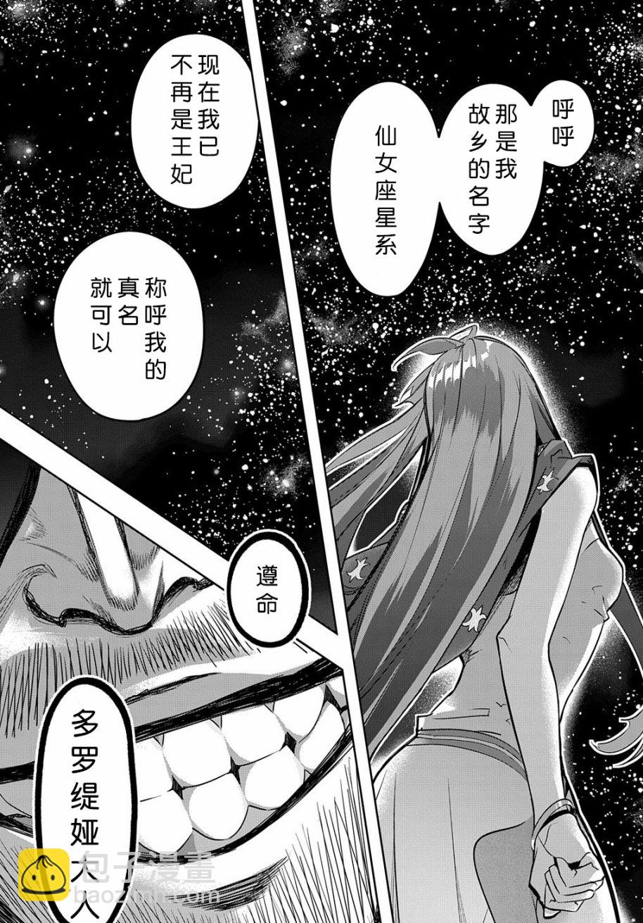 🍝破灭之国 16话 第25页