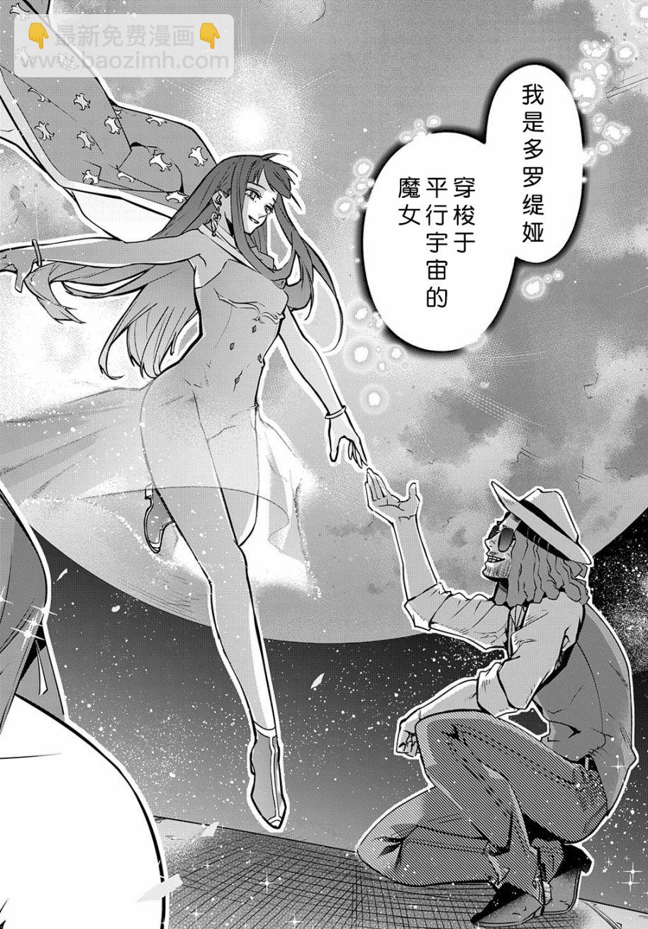 🍝破灭之国 16话 第26页