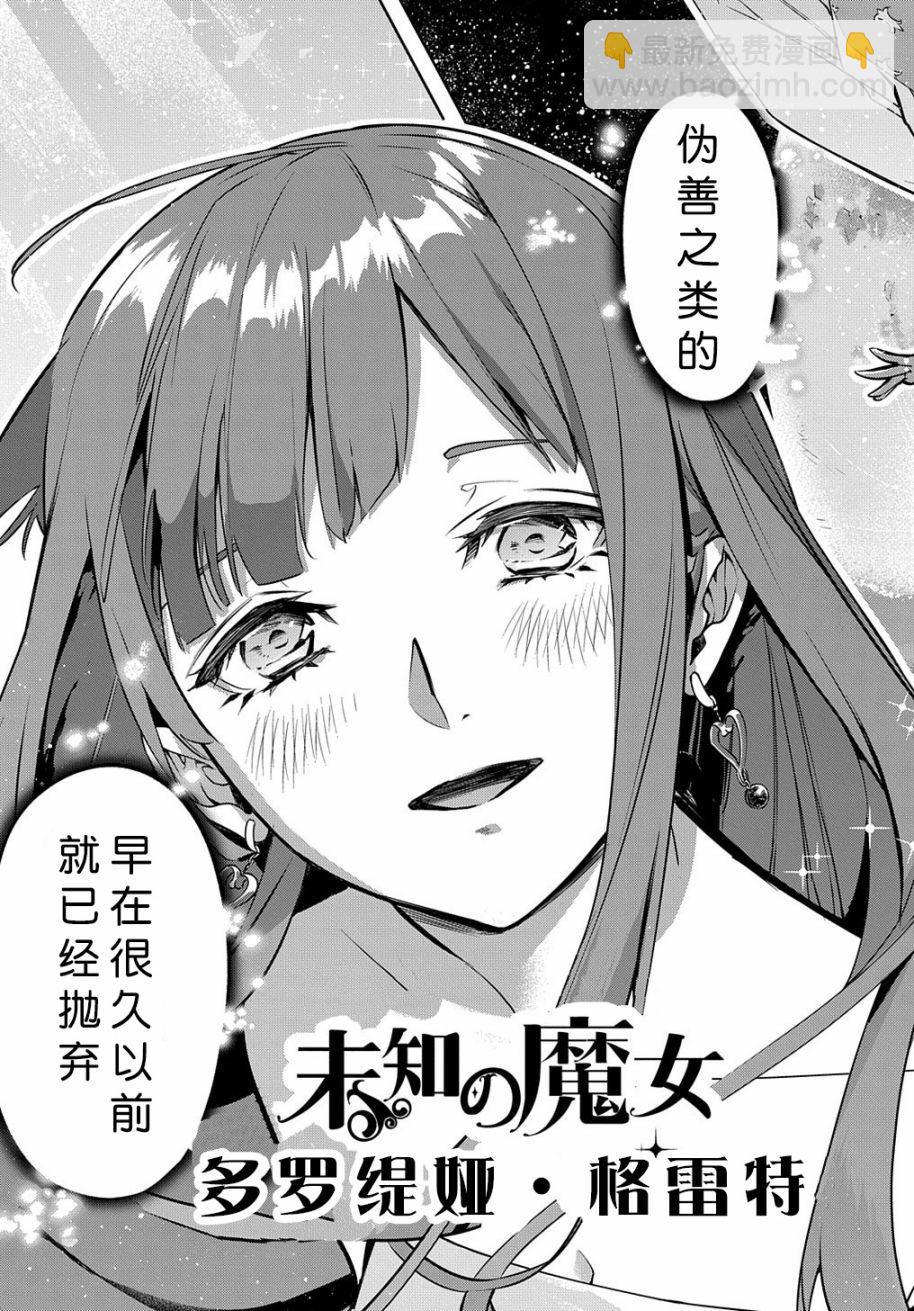 🍝破灭之国 16话 第27页