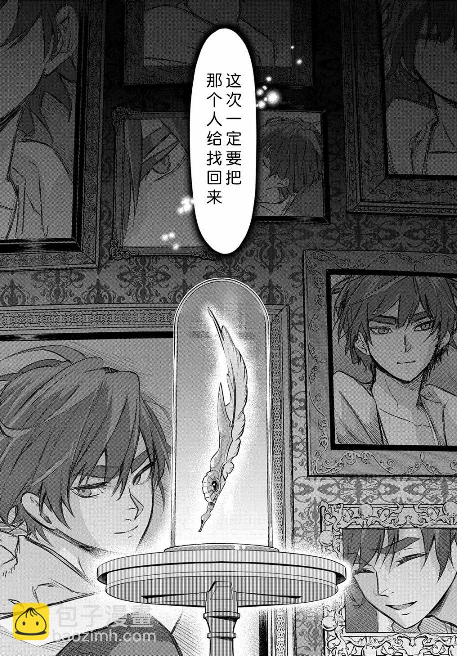 🍝破灭之国 16话 第28页