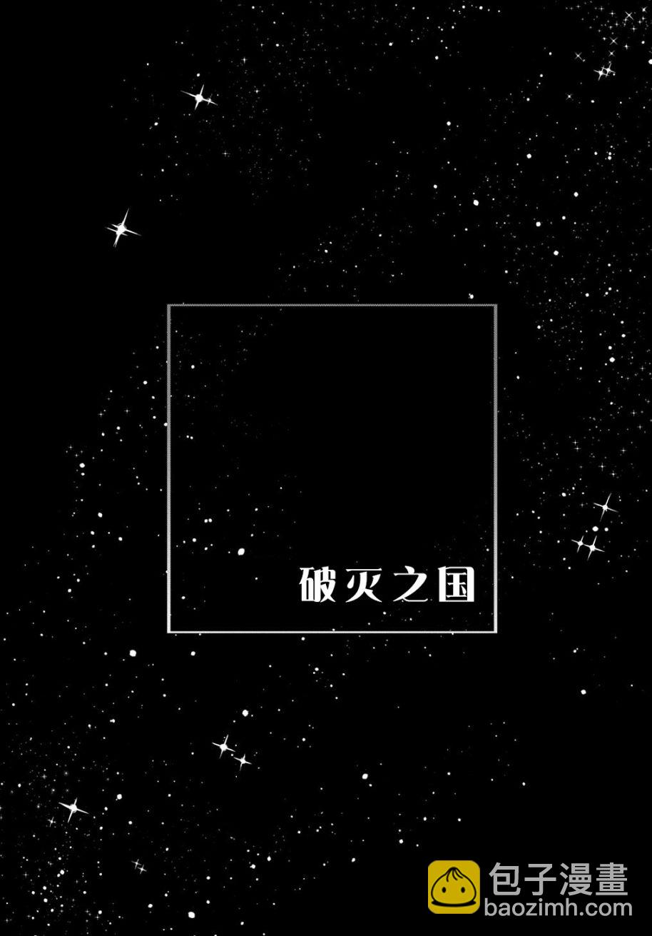 🍝破灭之国 16话 第29页