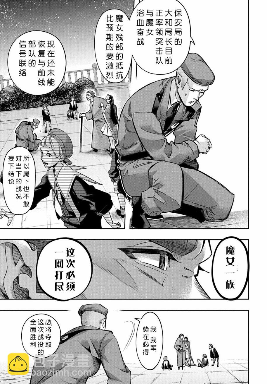 🍝破灭之国 16话 第3页