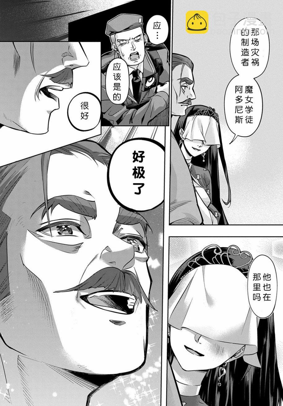 🍝破灭之国 16话 第4页