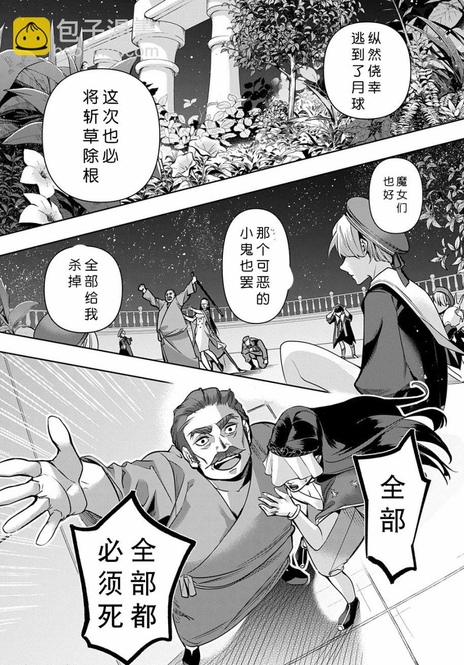 🍝破灭之国 16话 第5页