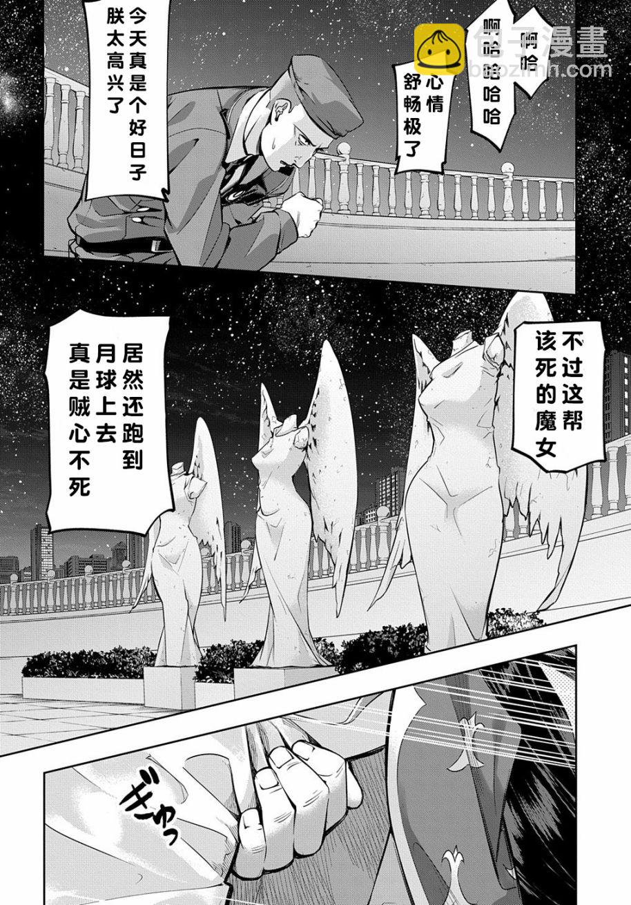 🍝破灭之国 16话 第6页