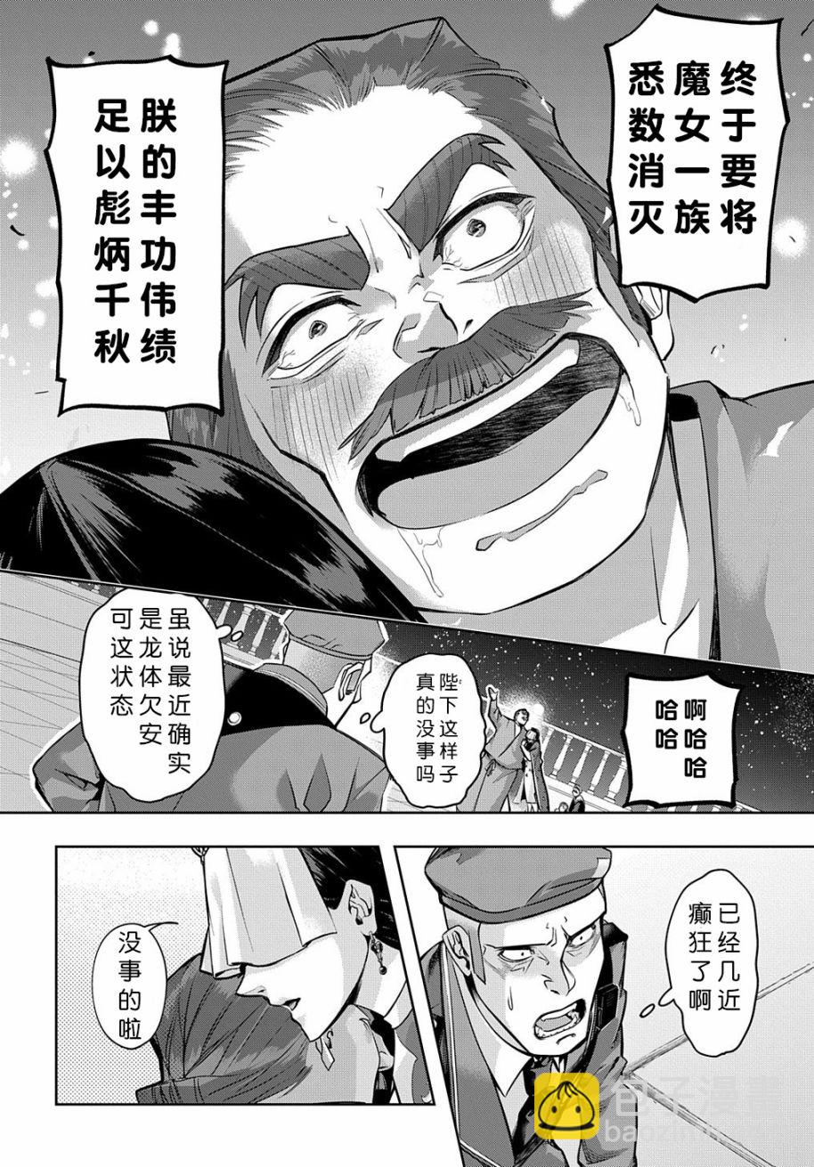🍝破灭之国 16话 第8页