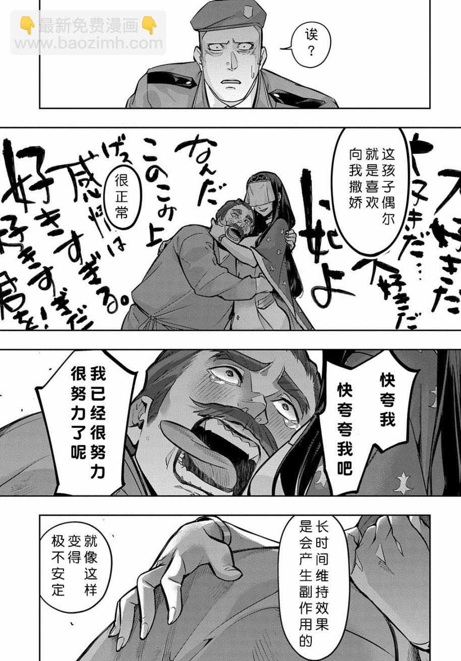 🍝破灭之国 16话 第9页