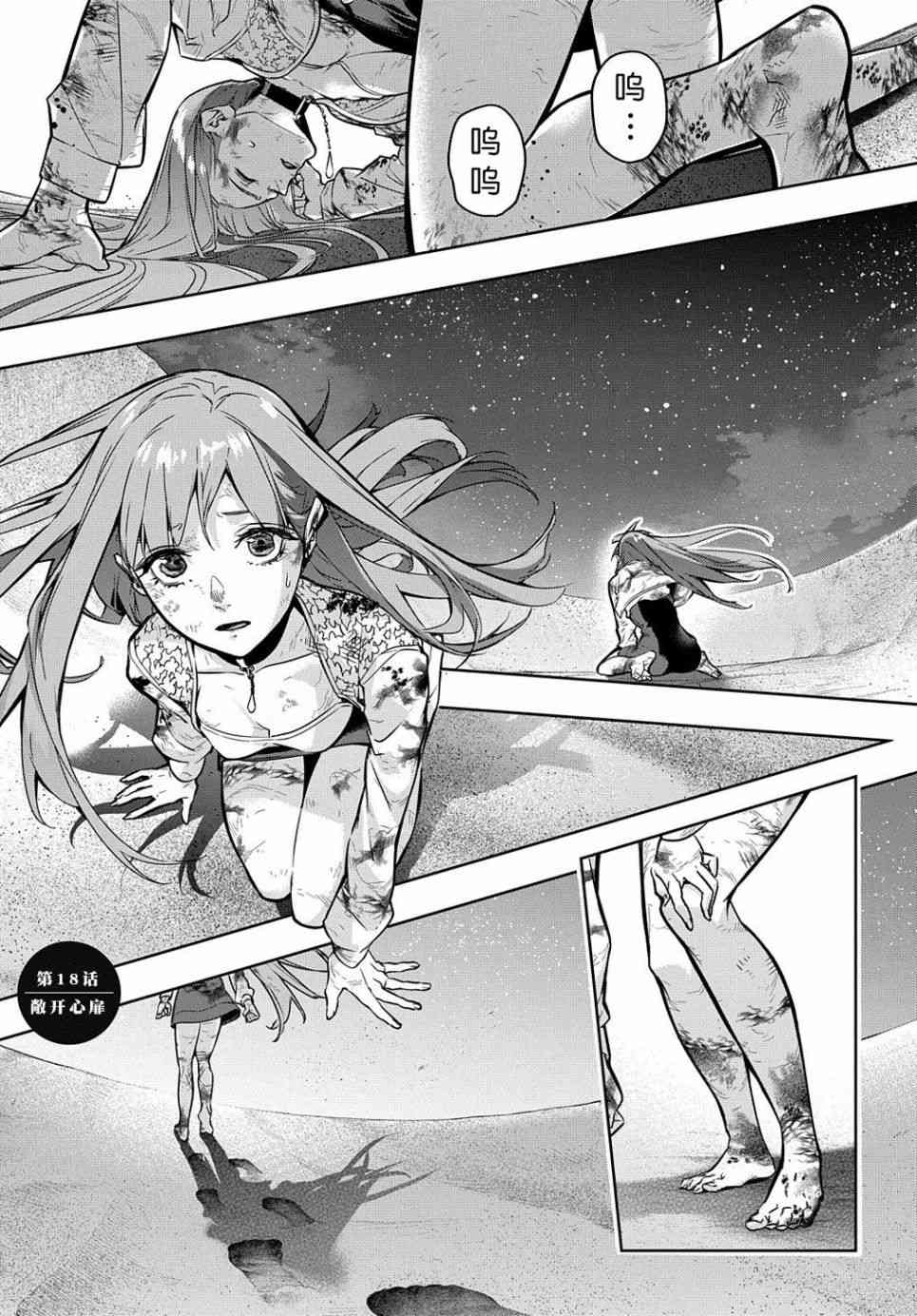 🍝破灭之国 18话 第1页