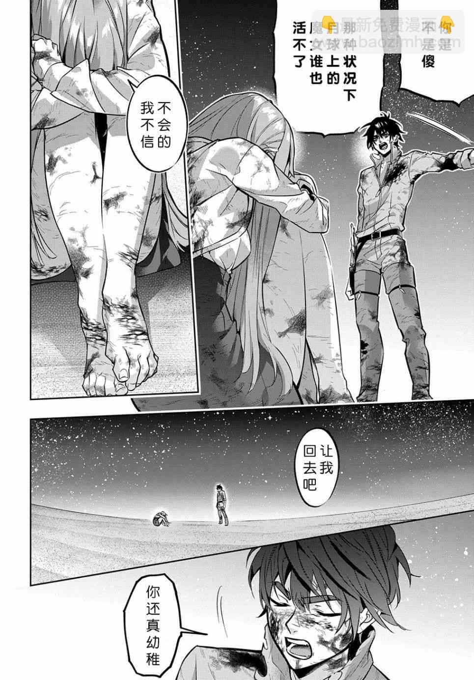 🍝破灭之国 18话 第10页