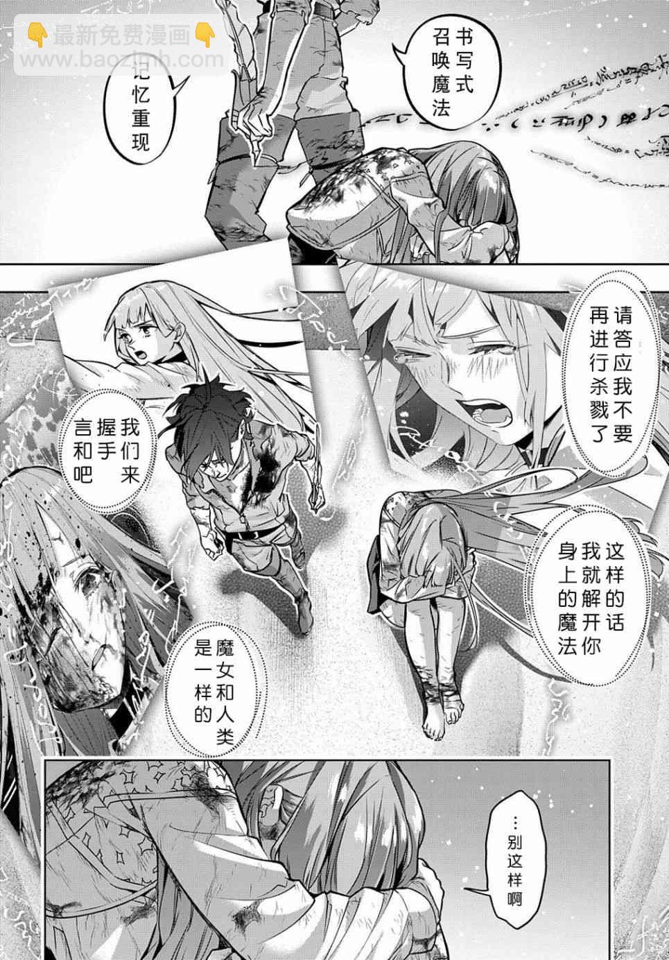 🍝破灭之国 18话 第12页