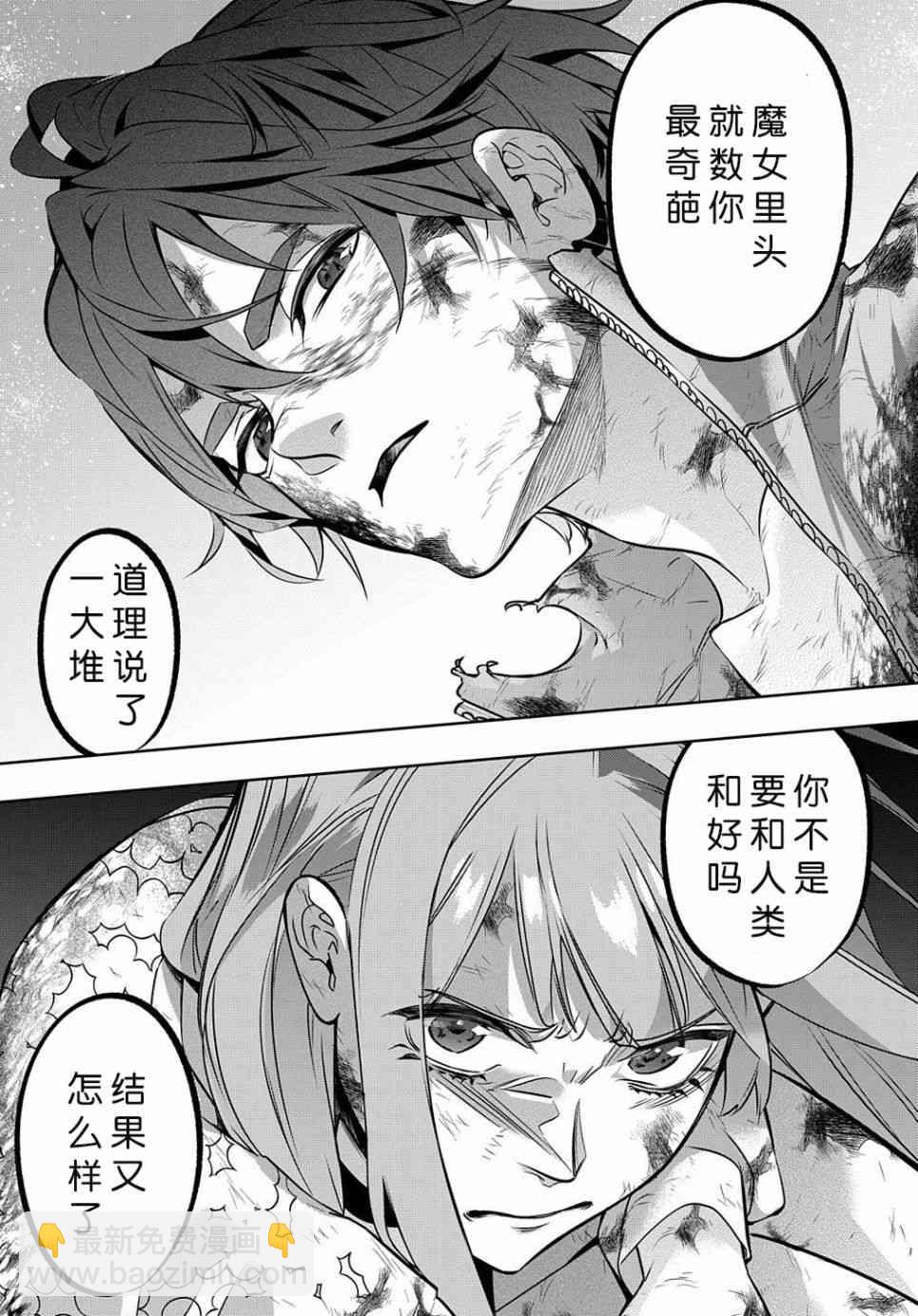 🍝破灭之国 18话 第13页