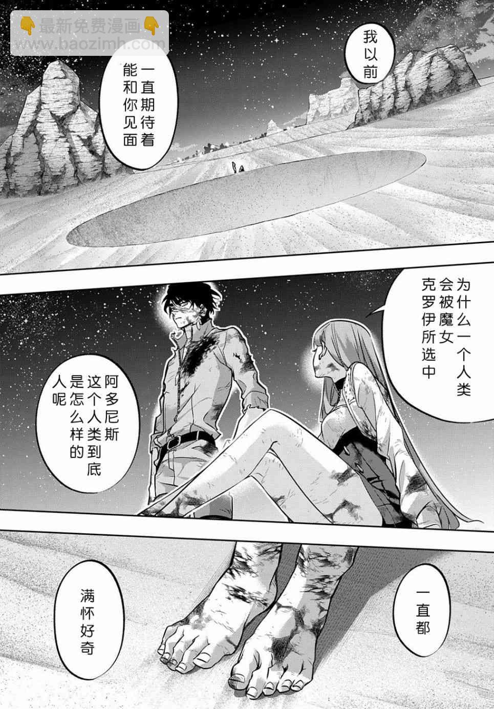 🍝破灭之国 18话 第14页
