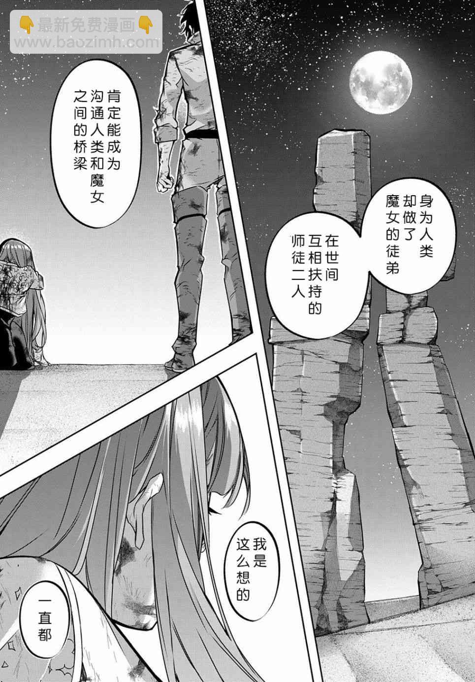 🍝破灭之国 18话 第15页