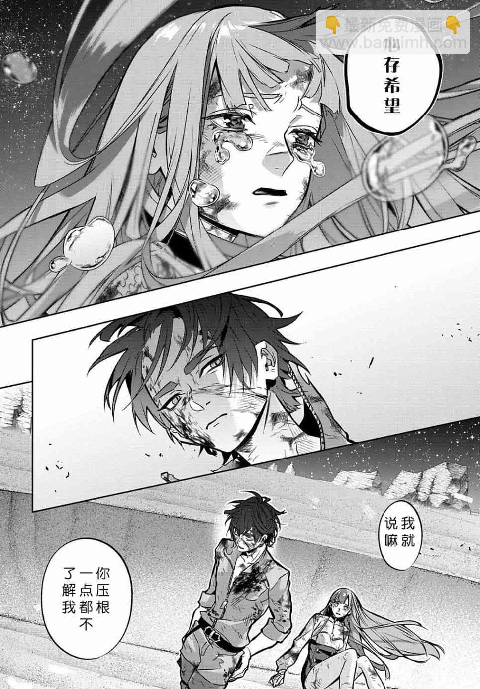 🍝破灭之国 18话 第16页