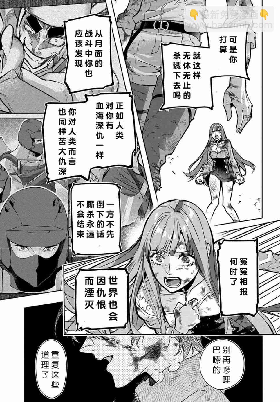 🍝破灭之国 18话 第17页