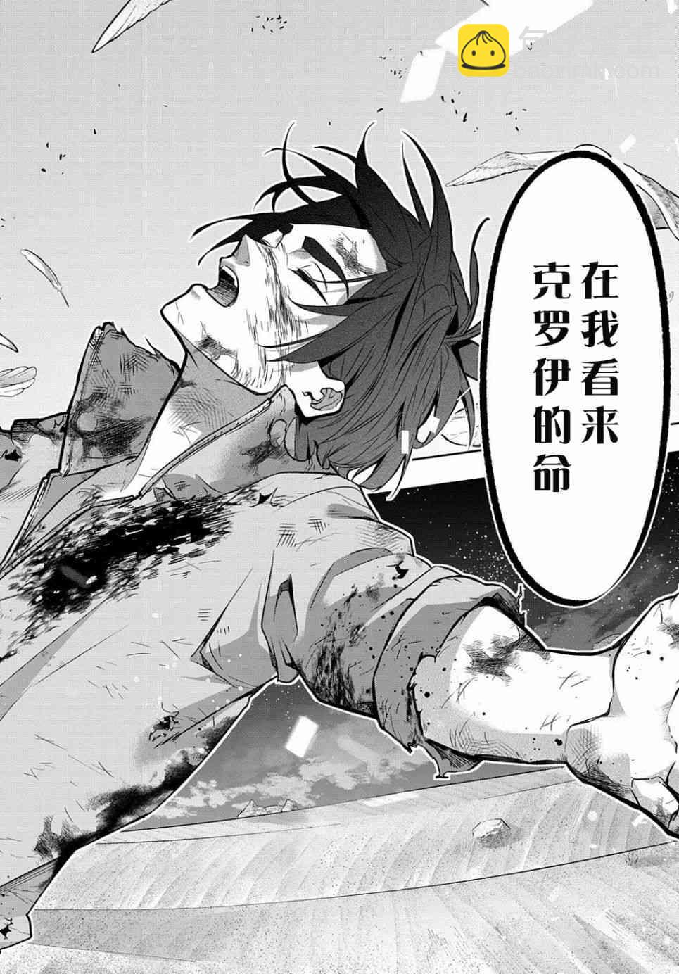🍝破灭之国 18话 第18页