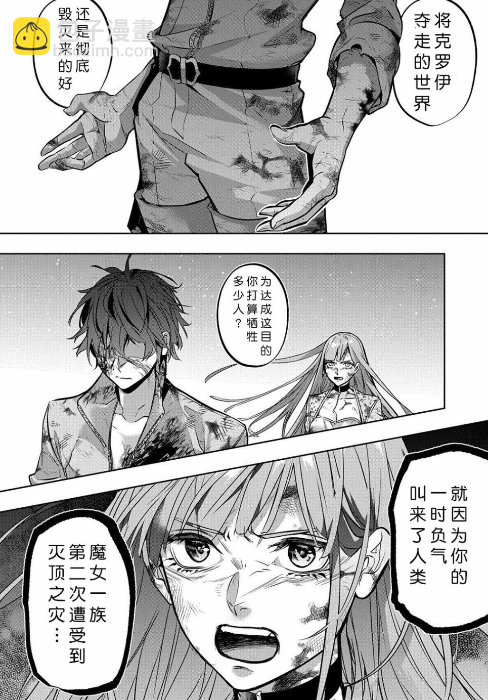 🍝破灭之国 18话 第20页