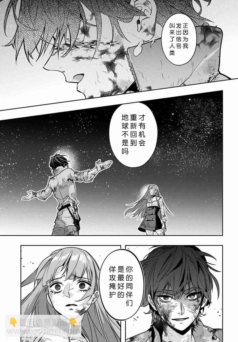 🍝破灭之国 18话 第21页