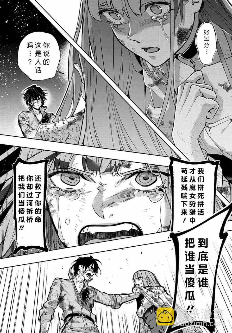 🍝破灭之国 18话 第22页