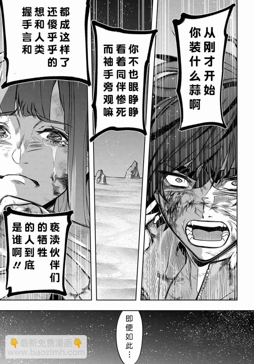 🍝破灭之国 18话 第23页