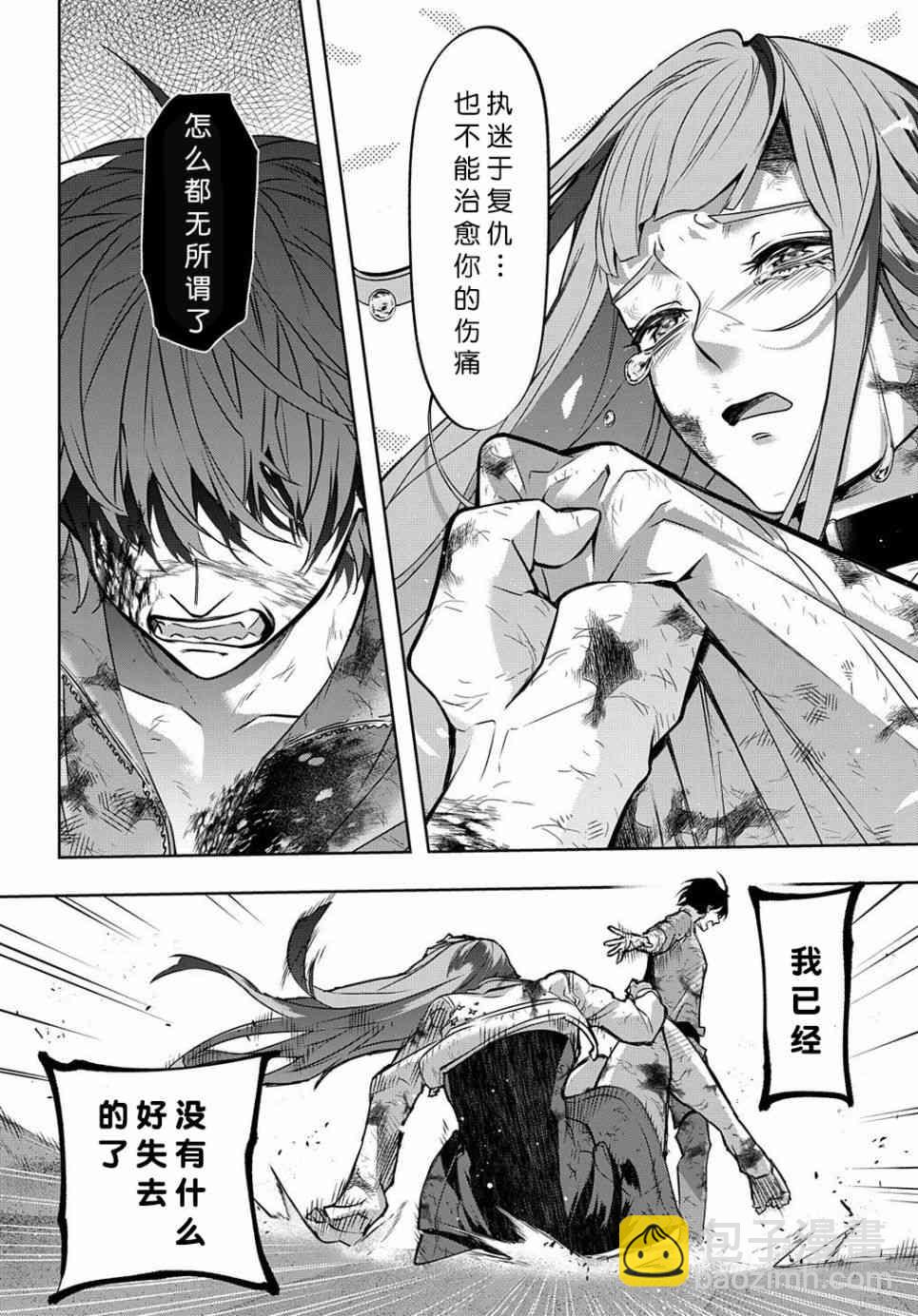 🍝破灭之国 18话 第24页