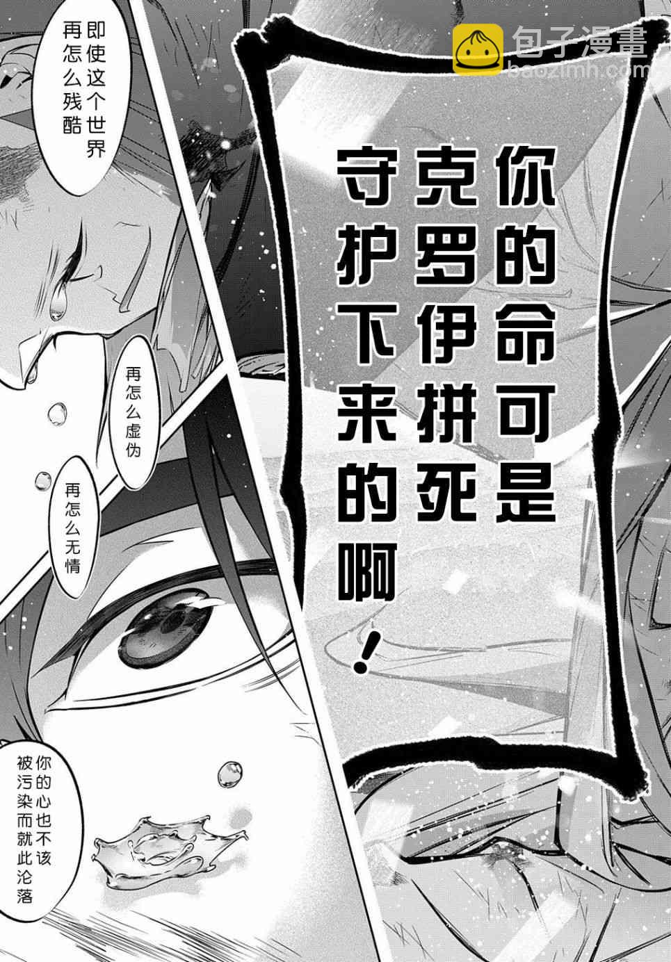 🍝破灭之国 18话 第27页