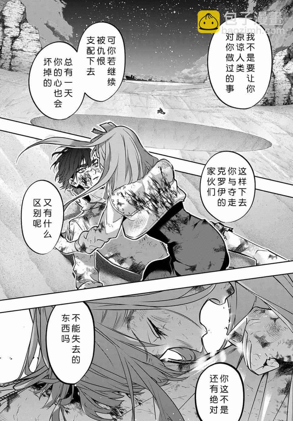 🍝破灭之国 18话 第28页