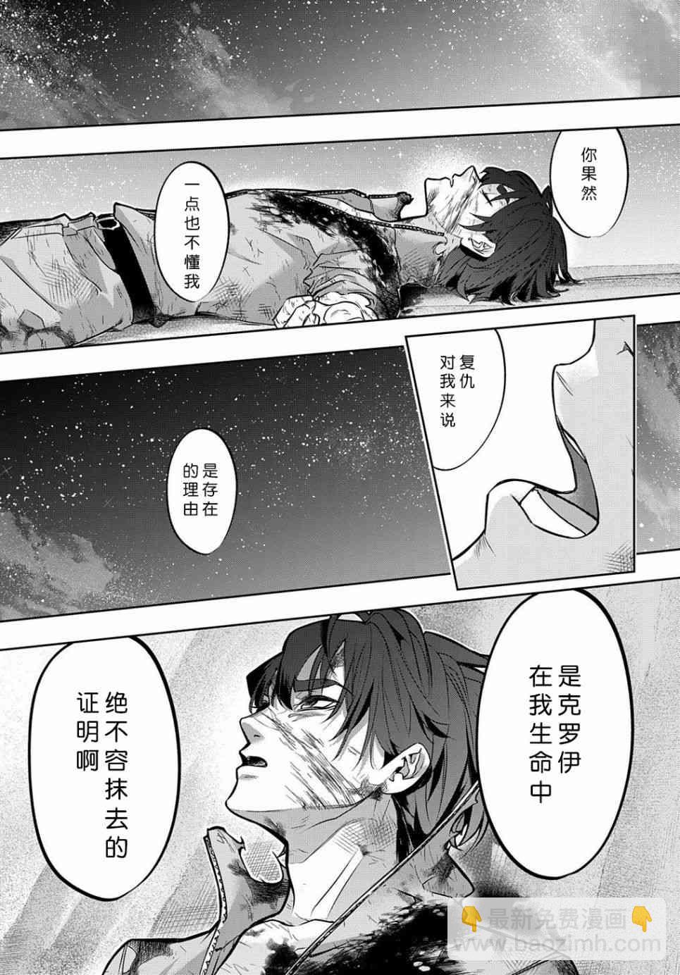 🍝破灭之国 18话 第29页