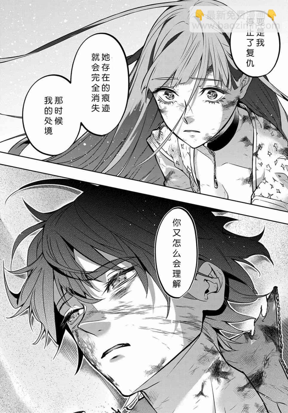 🍝破灭之国 18话 第30页