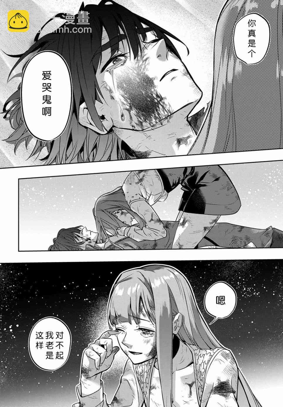 🍝破灭之国 18话 第32页