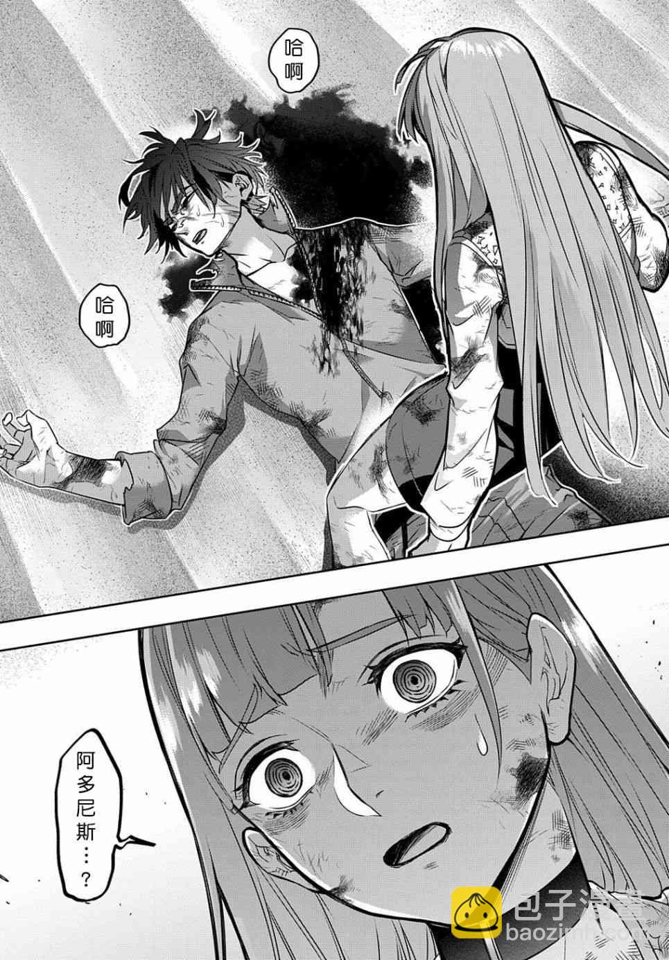 🍝破灭之国 18话 第33页