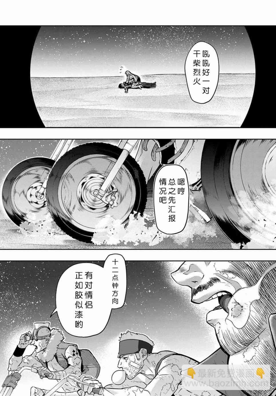 🍝破灭之国 18话 第34页