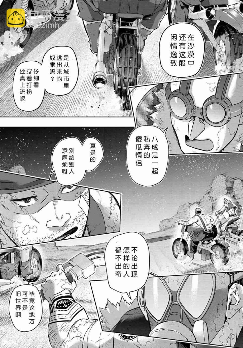 🍝破灭之国 18话 第35页