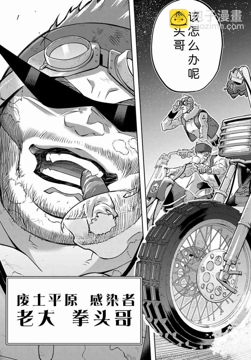 🍝破灭之国 18话 第37页