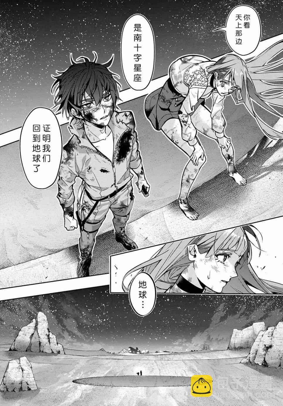 🍝破灭之国 18话 第4页
