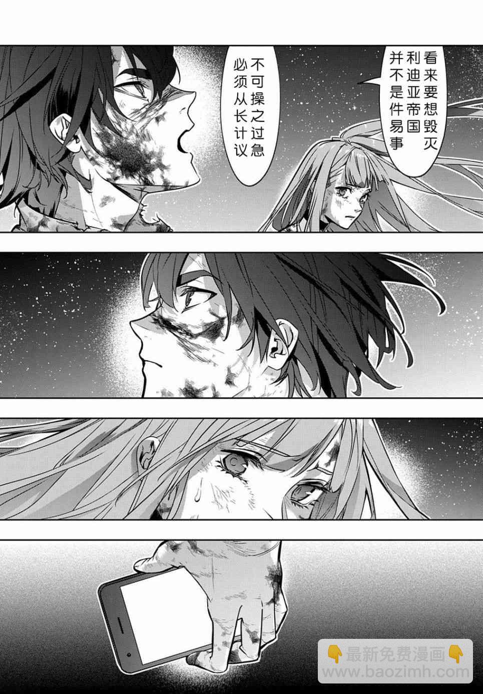 🍝破灭之国 18话 第5页