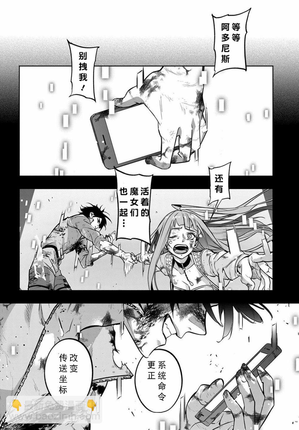 🍝破灭之国 18话 第6页