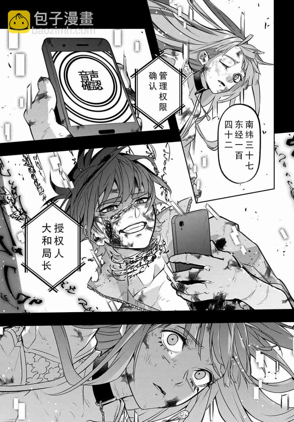 🍝破灭之国 18话 第7页