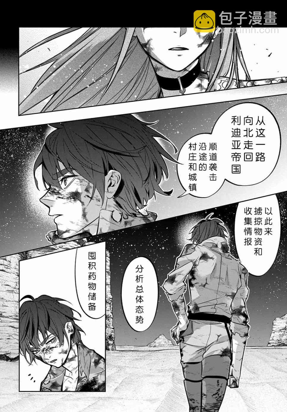 🍝破灭之国 18话 第8页