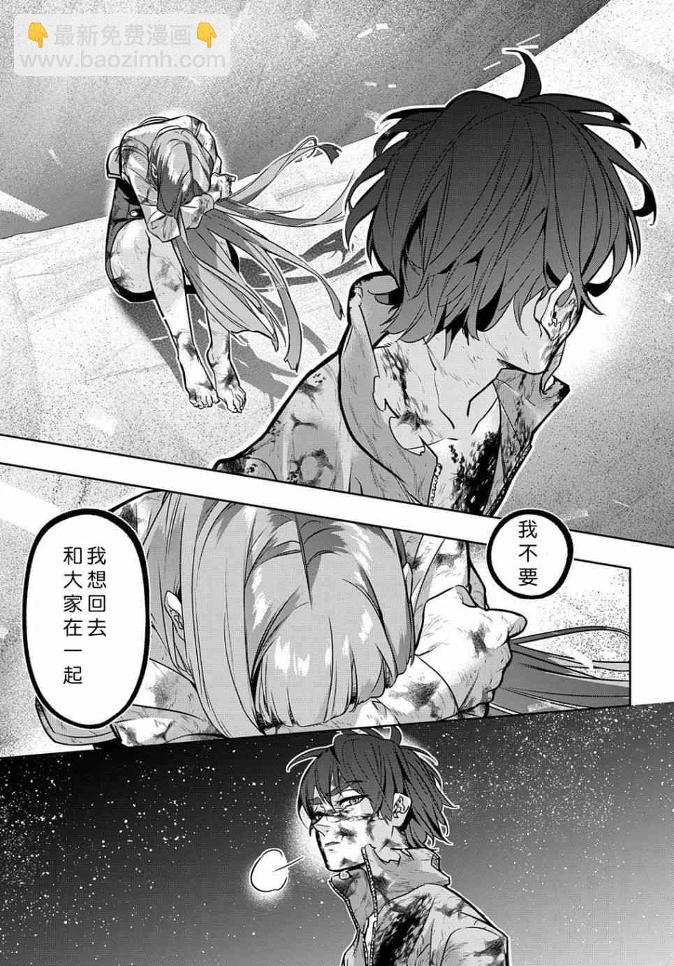 🍝破灭之国 18话 第9页