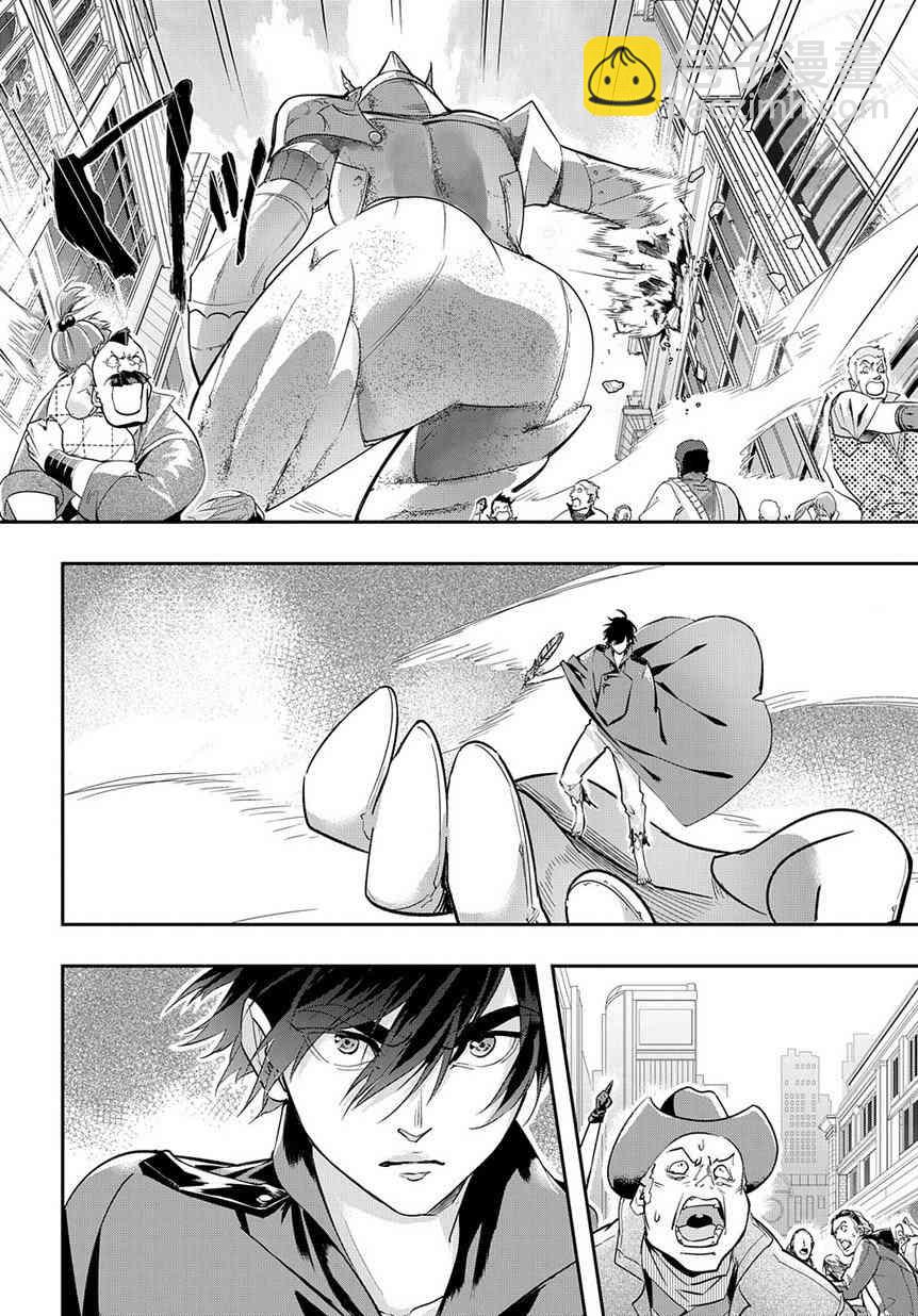 🍝破灭之国 3话 第10页