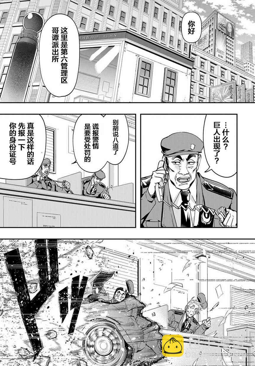 🍝破灭之国 3话 第11页