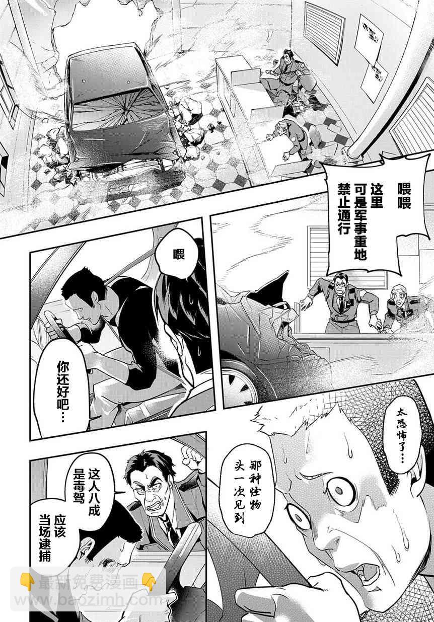 🍝破灭之国 3话 第12页