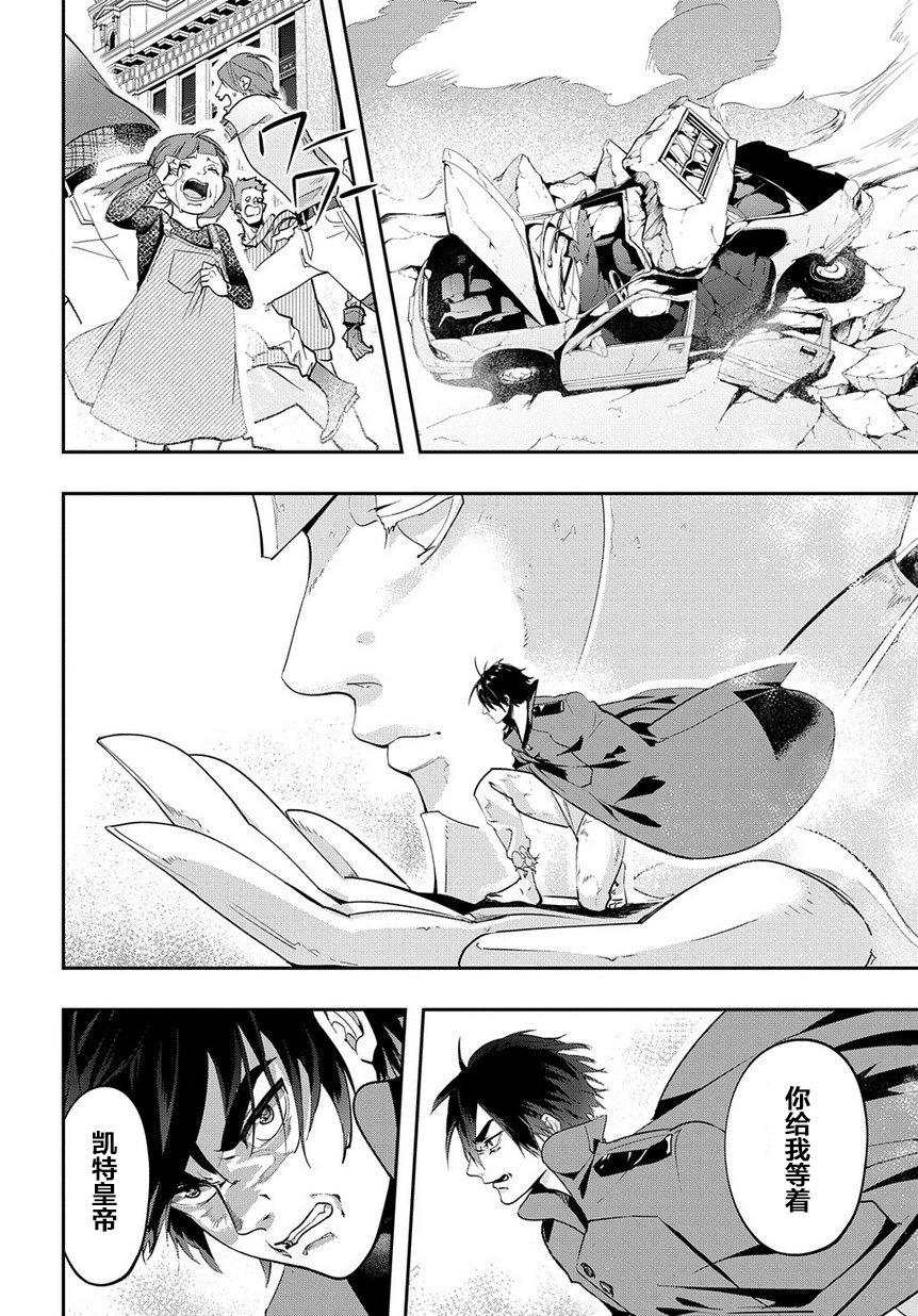 🍝破灭之国 3话 第14页