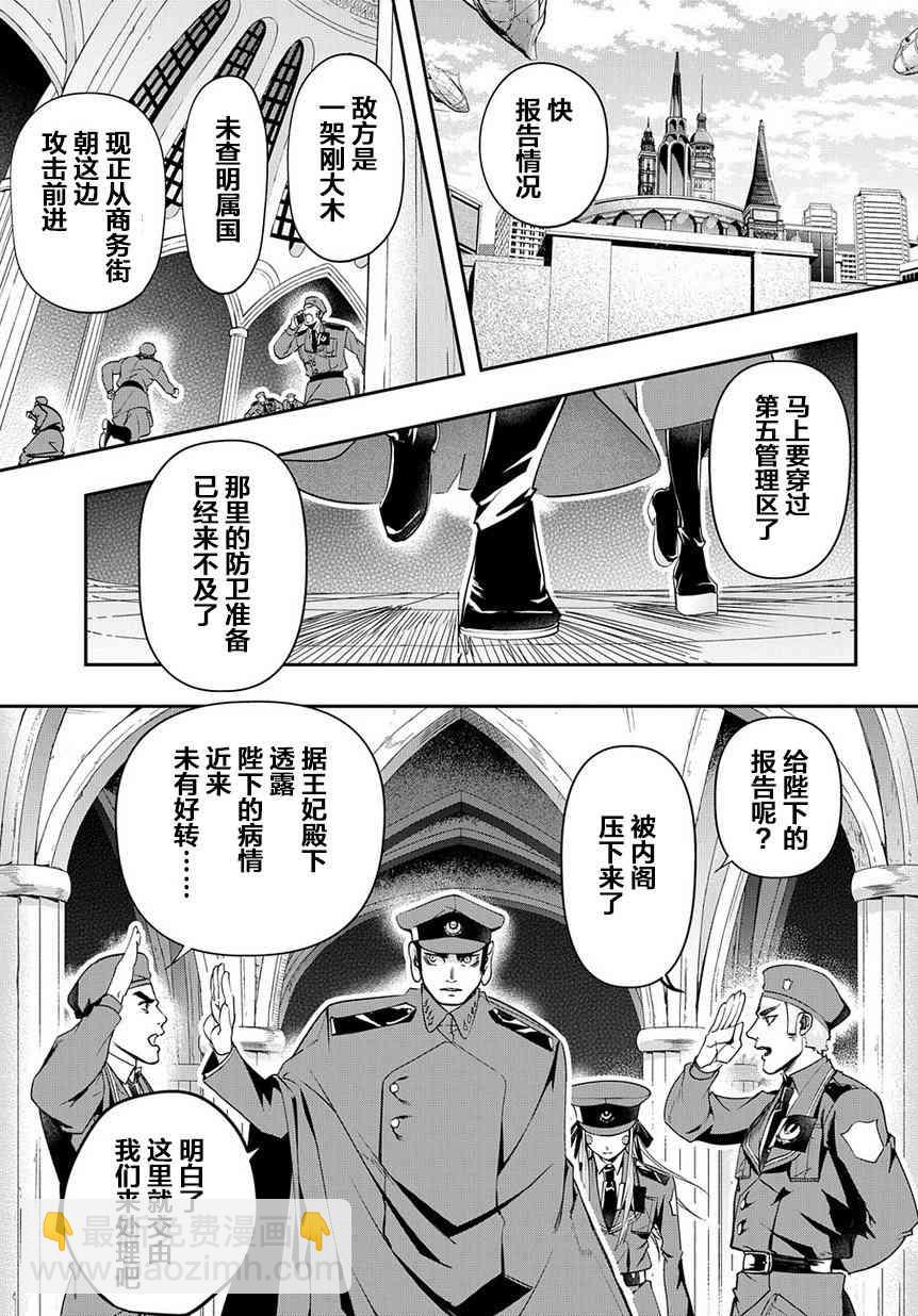 🍝破灭之国 3话 第15页
