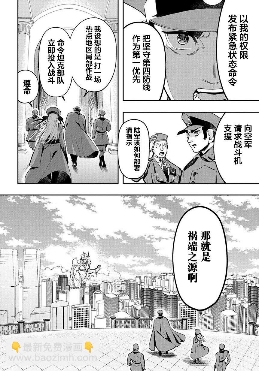 🍝破灭之国 3话 第16页