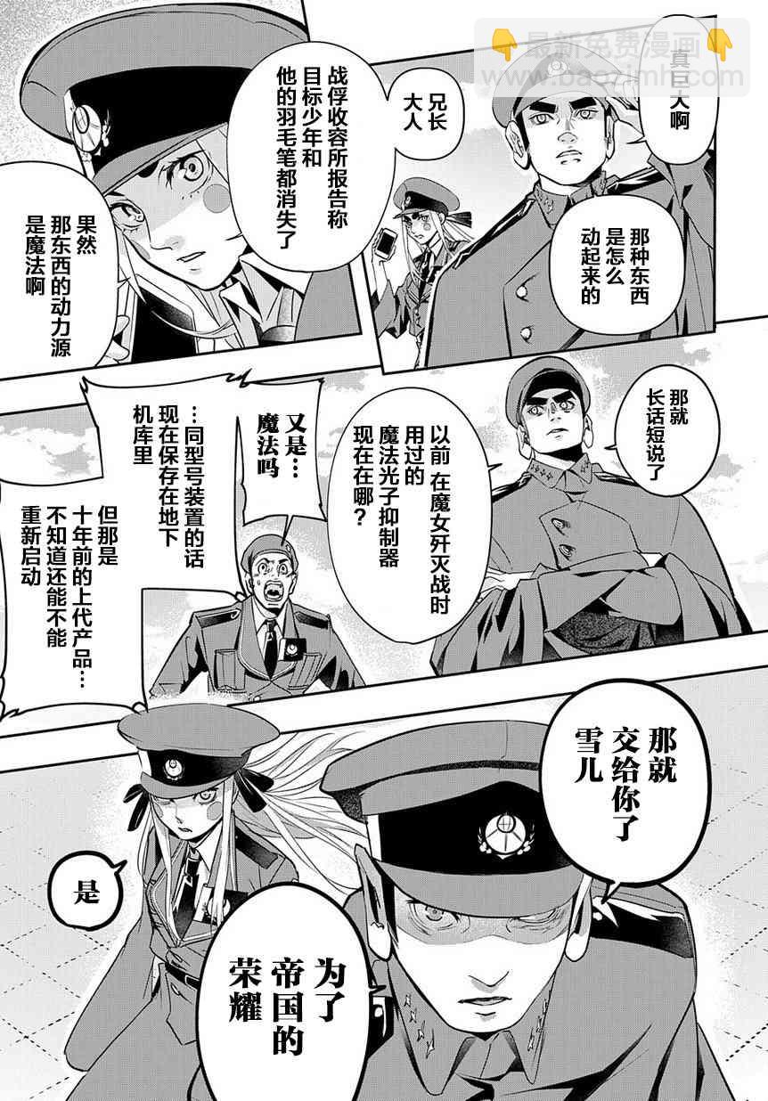 🍝破灭之国 3话 第17页