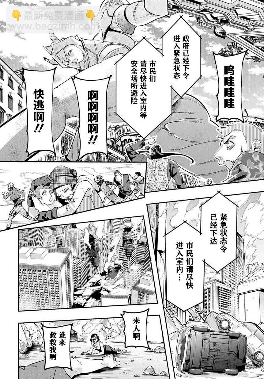 🍝破灭之国 3话 第18页