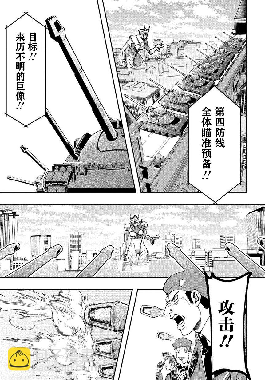 🍝破灭之国 3话 第19页