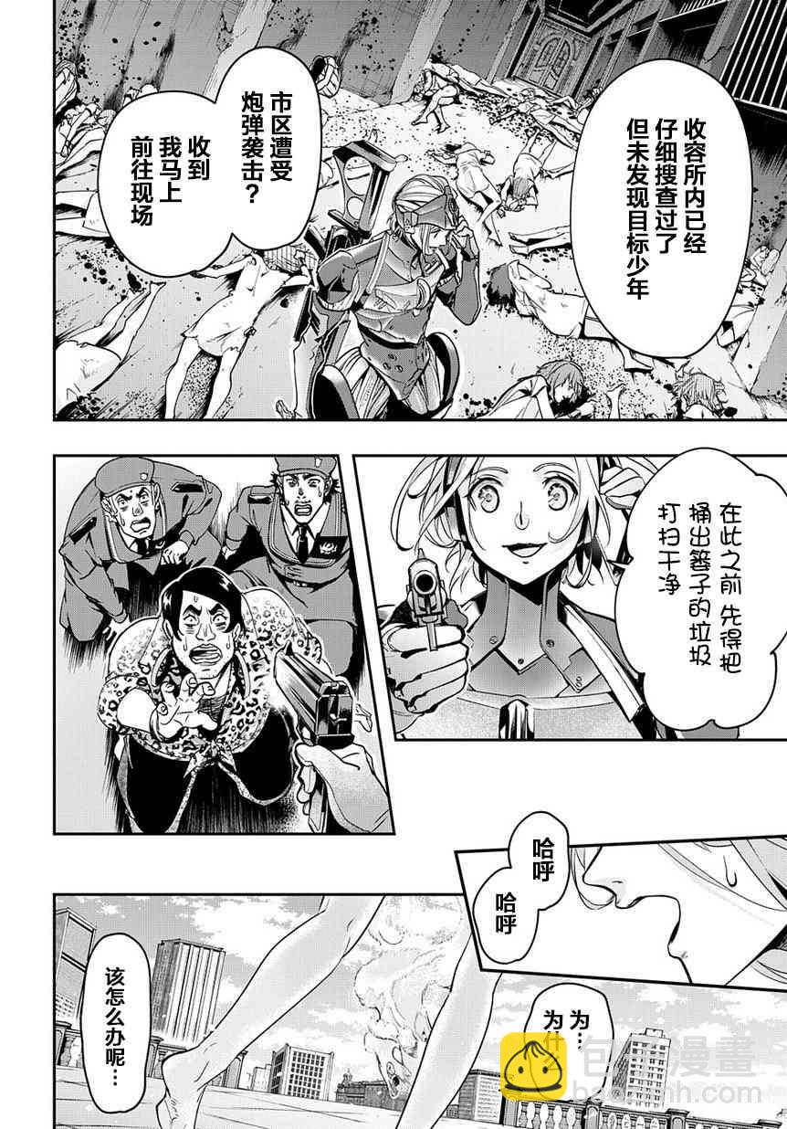 🍝破灭之国 3话 第2页